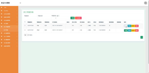 基于Java SSM與Django的辦公自動化OA系統 考勤、請假與健康設備集成管理