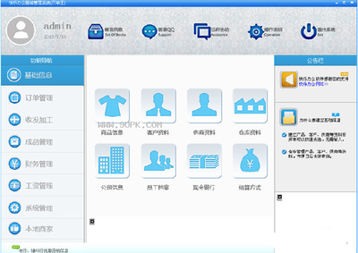 快樂辦公服裝管理軟件 3.7正式版 開啟高效、智能的辦公管理新紀元