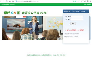 綠葉教育OA辦公系統 賦能教育機構高效協同與智能管理